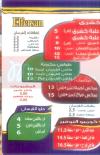 منيو الفرسان